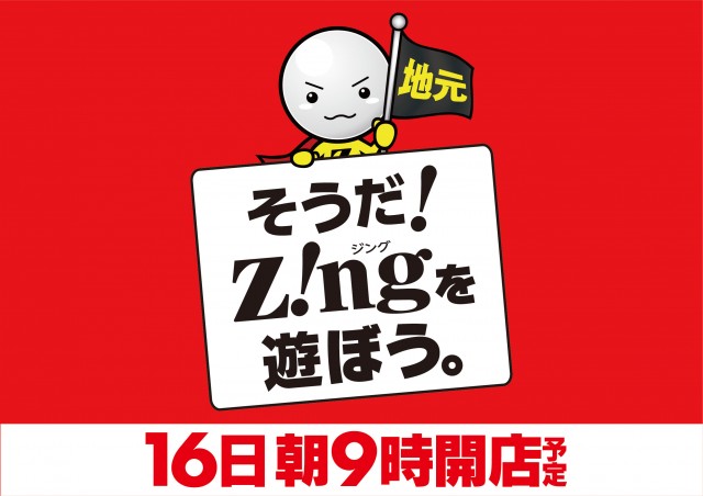 Zing東山店の最新情報画像