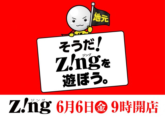 Zing東山店の最新情報画像