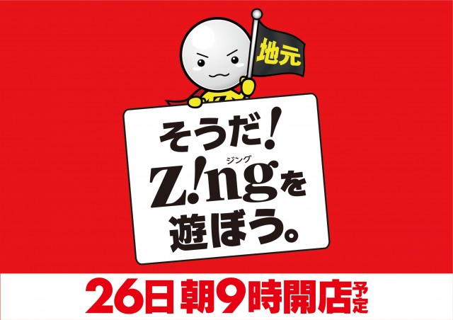 Zing東山店の最新情報画像