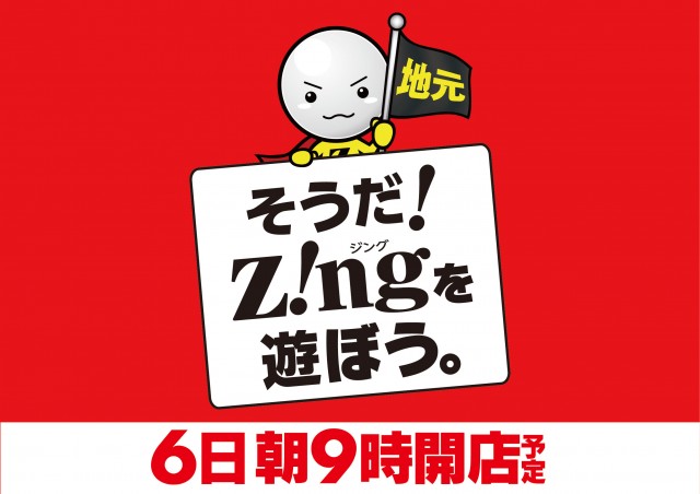 Zing東山店の最新情報画像