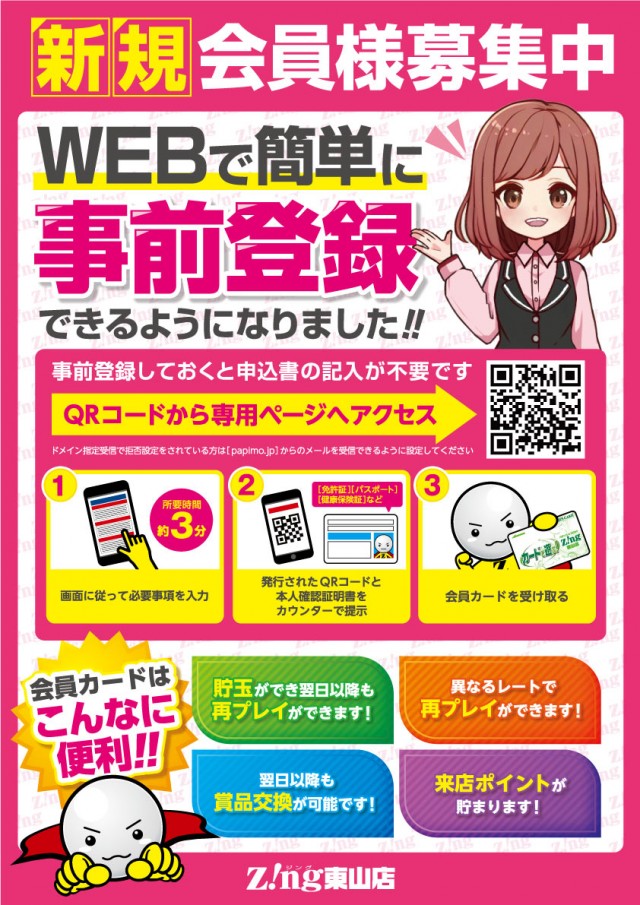 Zing東山店の最新情報画像