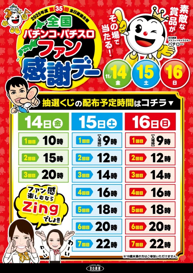 Zing東山店の最新情報画像