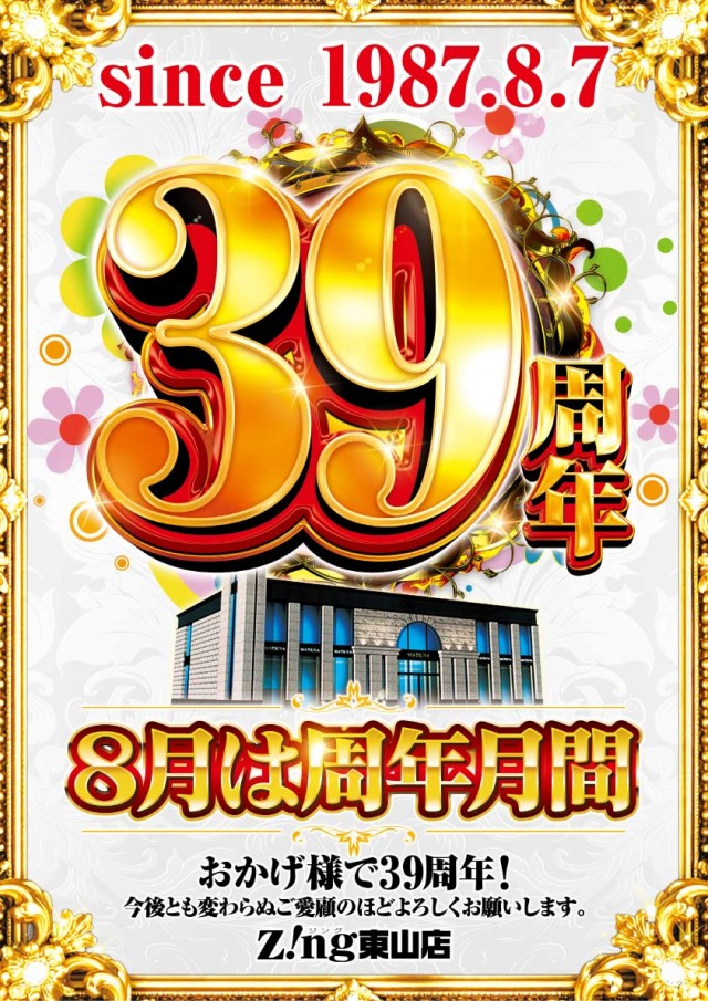 Zing東山店の最新情報画像