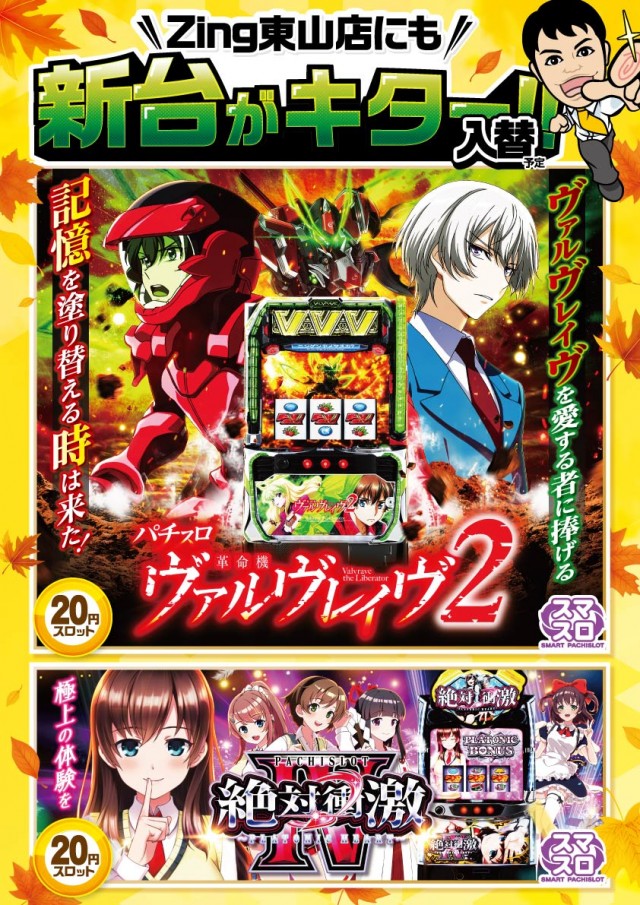 Zing東山店の最新情報画像