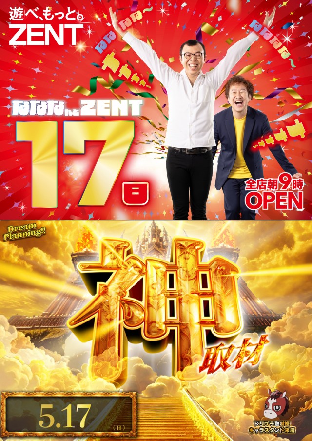 ZENT下市場店の最新情報画像