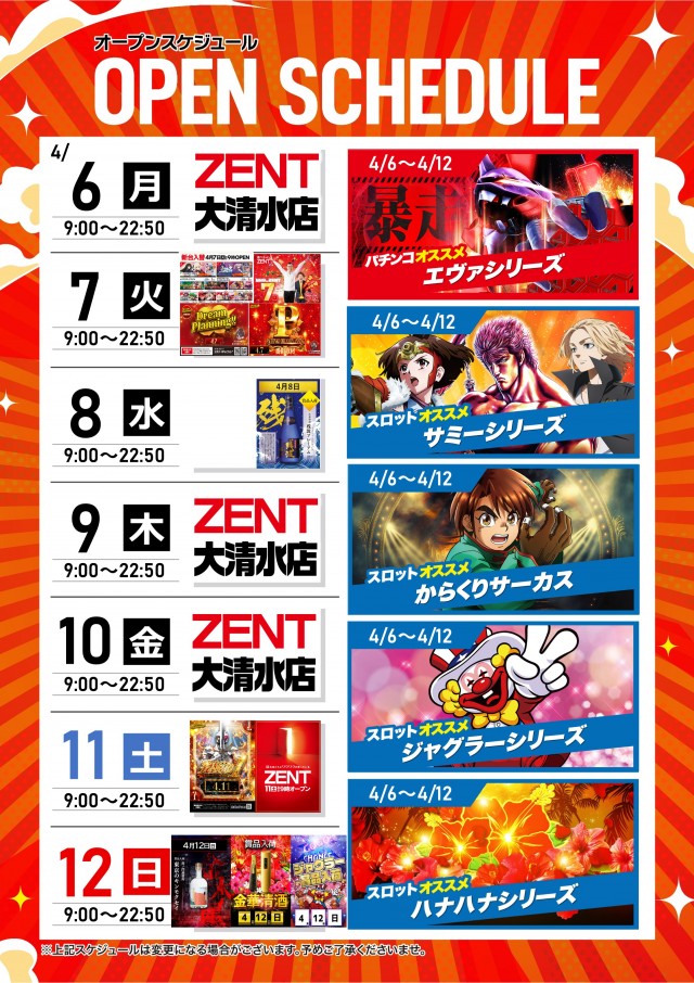 ZENT大清水店の最新情報画像