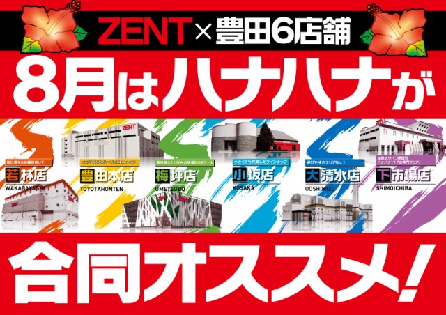 ZENT大清水店の最新情報画像