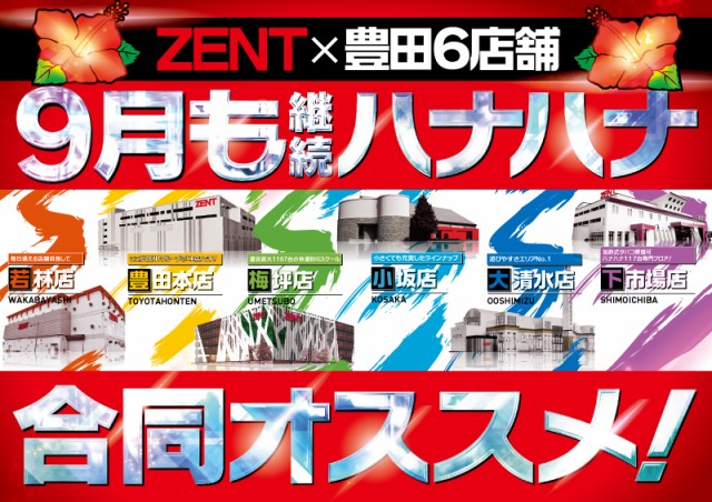 ZENT大清水店の最新情報画像