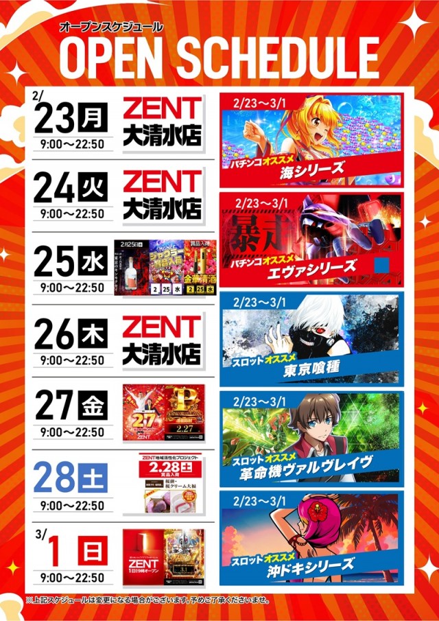ZENT大清水店の最新情報画像