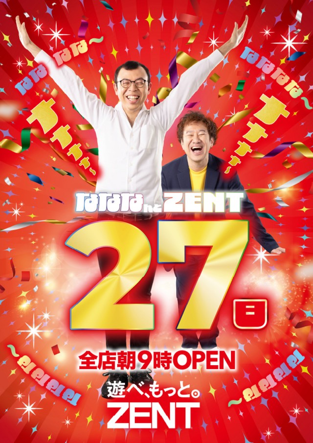 ZENT大清水店の最新情報画像