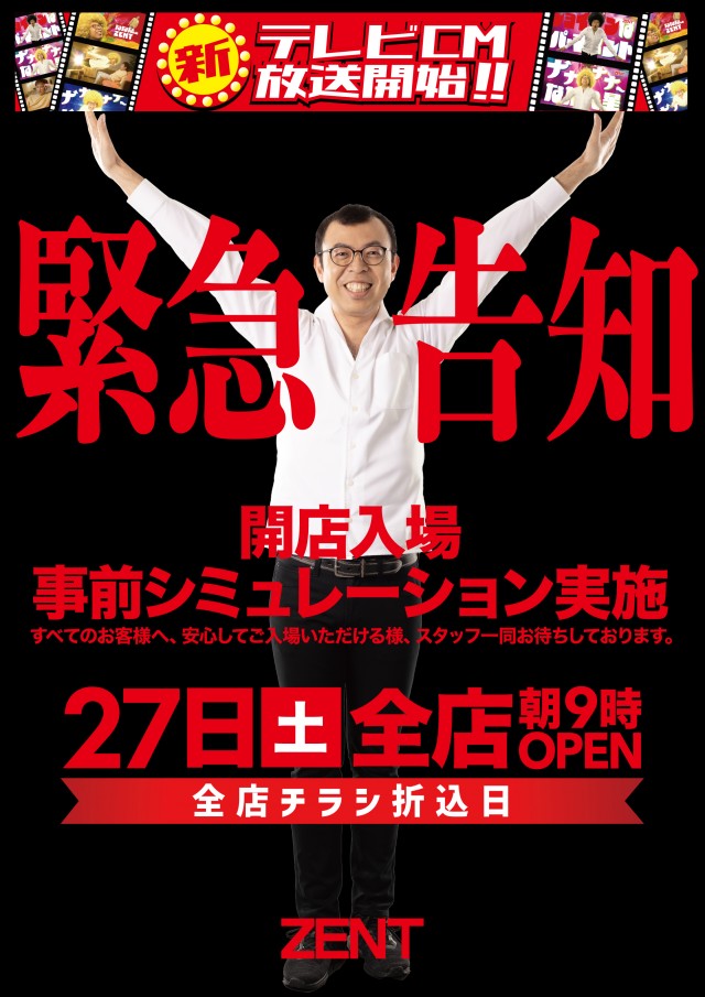 ZENT 大清水店 | 愛知県豊田市 | 777パチガブ