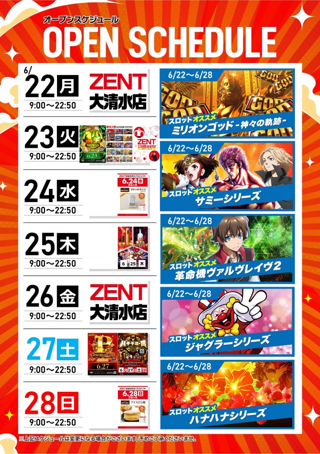 ZENT 大清水店 | 愛知県豊田市 | 777パチガブ