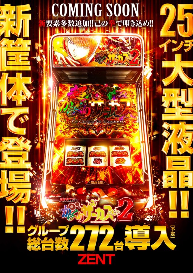 ZENT大清水店の最新情報画像