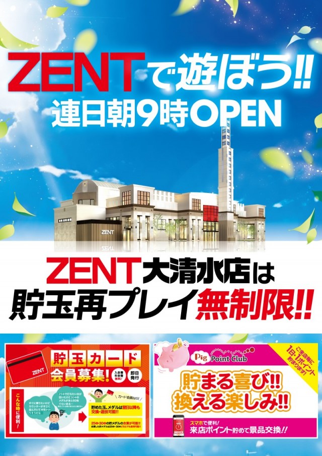 ZENT大清水店の最新情報画像