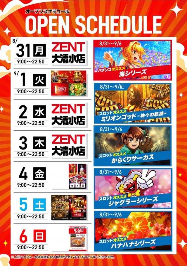 ZENT大清水店の最新情報画像