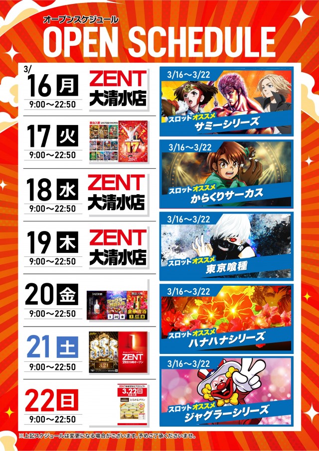 ZENT大清水店の最新情報画像