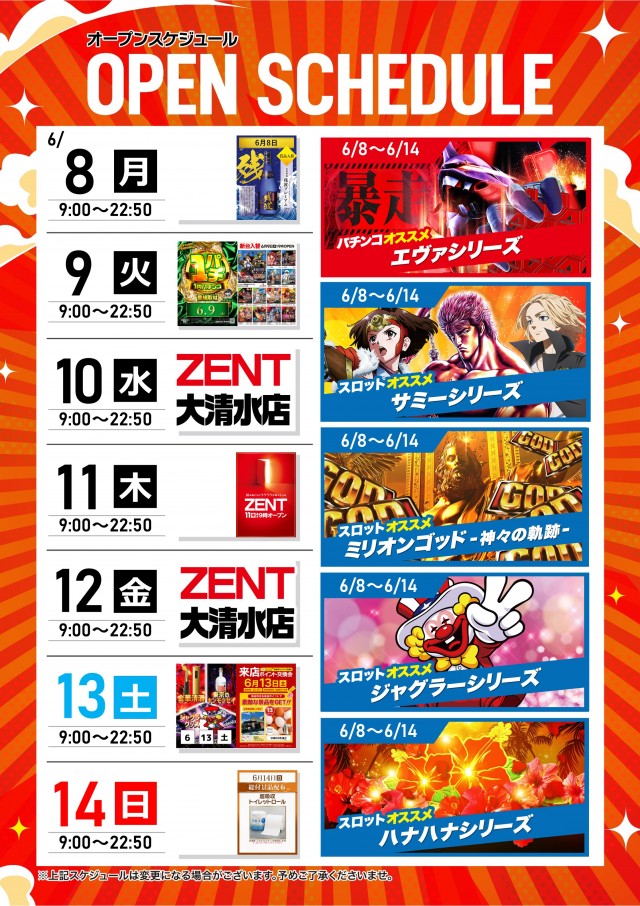 ZENT大清水店の最新情報画像