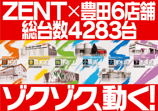 ZENT大清水店の最新情報画像