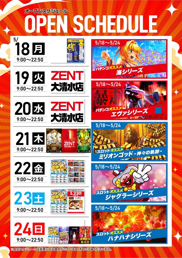 ZENT大清水店の最新情報画像
