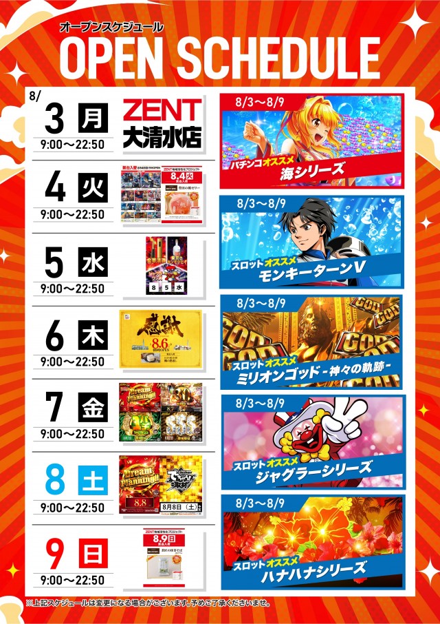 ZENT 大清水店 | 愛知県豊田市 | 777パチガブ