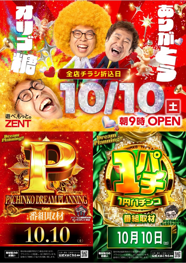 ZENT 大清水店 | 愛知県豊田市 | 777パチガブ