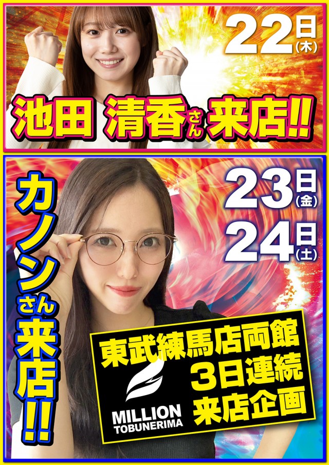 ミリオン東武練馬店パチンコ館の最新情報画像