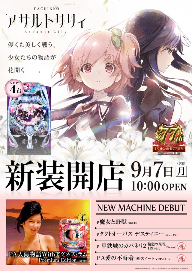 ミリオン東武練馬店パチンコ館の最新情報画像