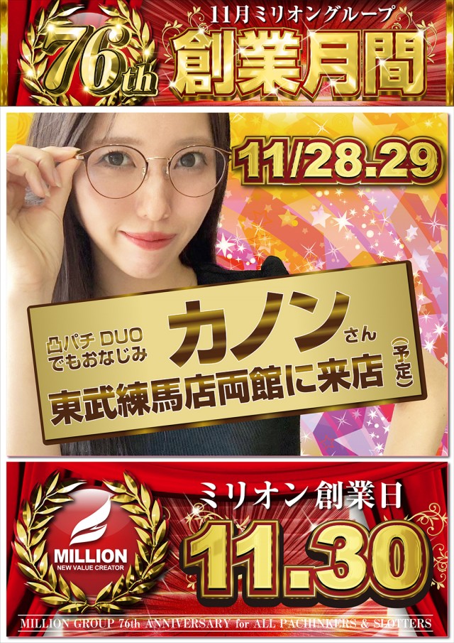 ミリオン東武練馬店パチンコ館の最新情報画像
