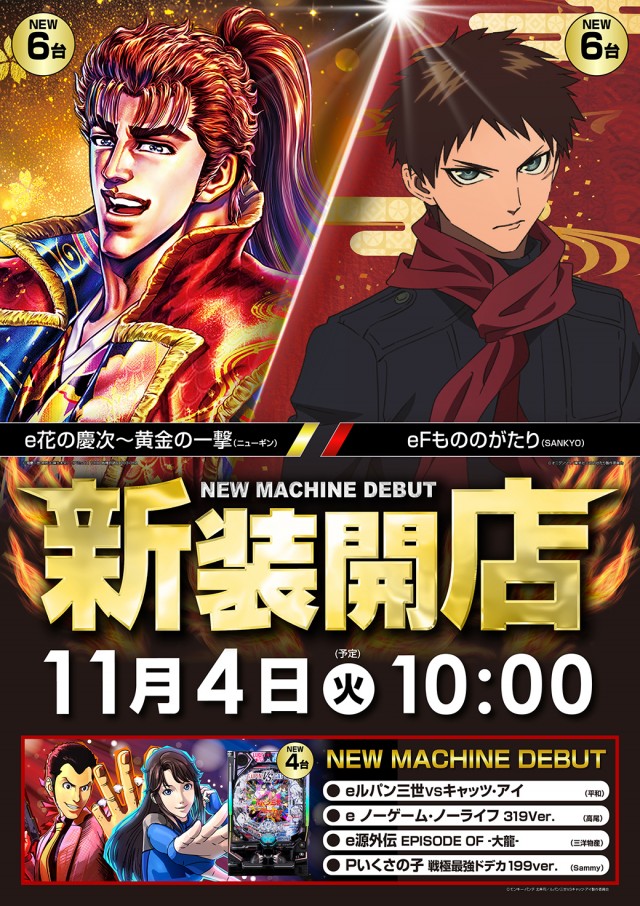 ミリオン東武練馬店パチンコ館の最新情報画像