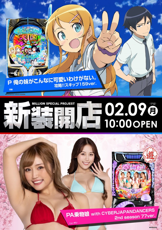 ミリオン東武練馬店パチンコ館の最新情報画像