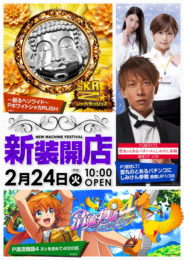 ミリオン東武練馬店パチンコ館の最新情報画像