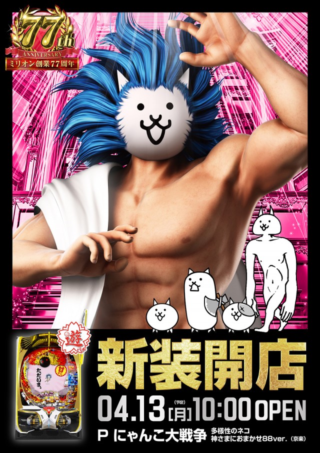 ミリオン東武練馬店パチンコ館の最新情報画像