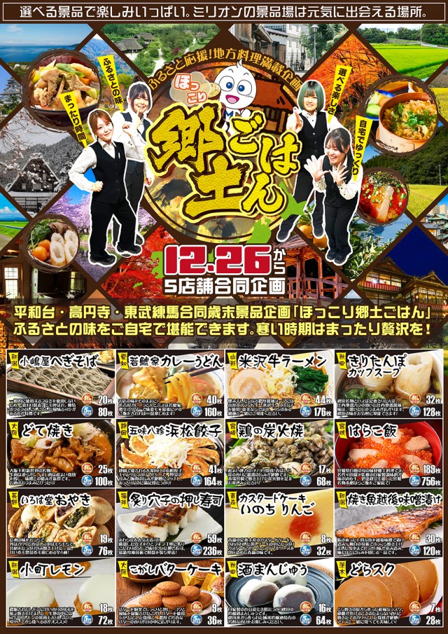 ミリオン東武練馬店パチンコ館の最新情報画像