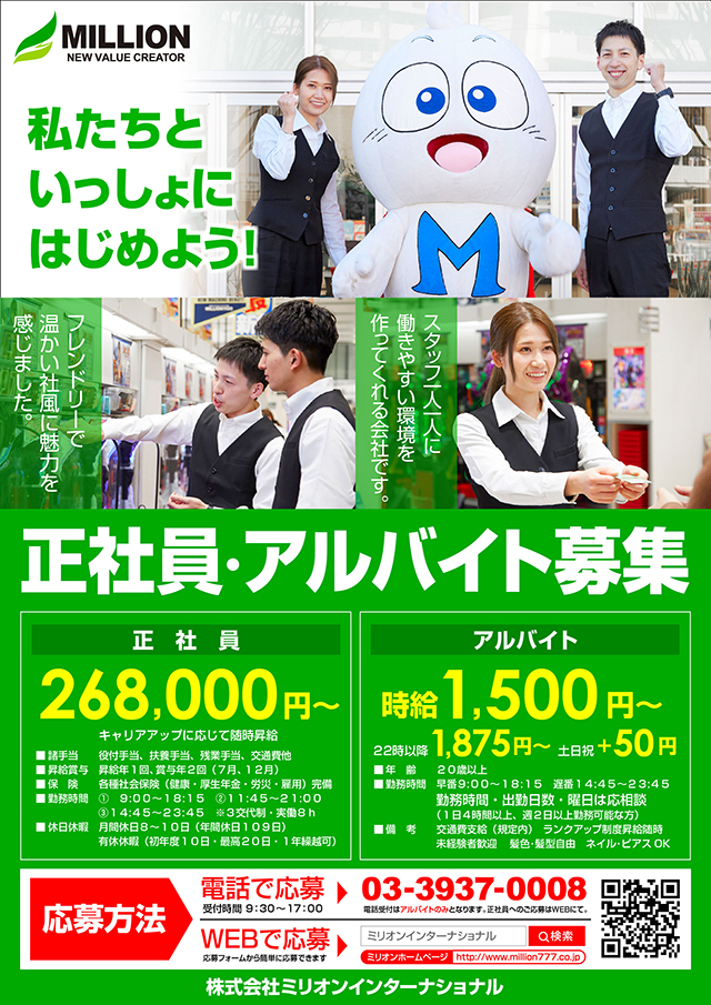 ミリオン東武練馬店パチンコ館の最新情報画像