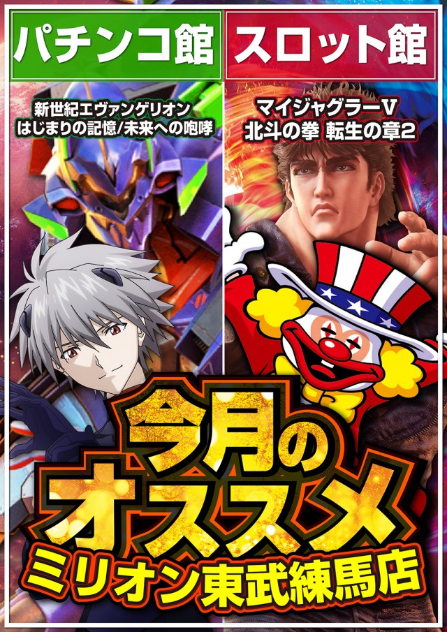 ミリオン東武練馬店パチンコ館の最新情報画像