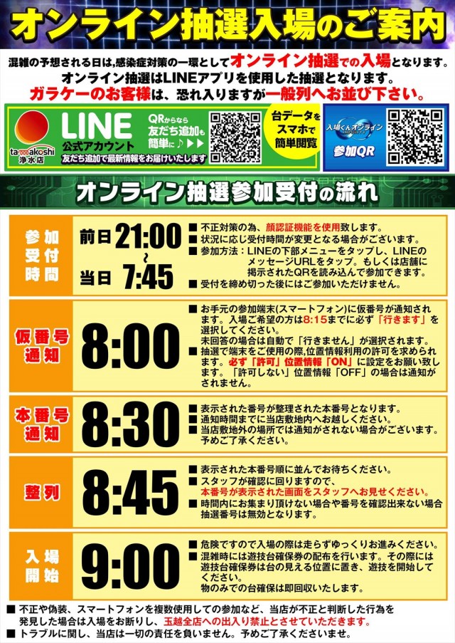 玉越　浄水店の最新情報画像