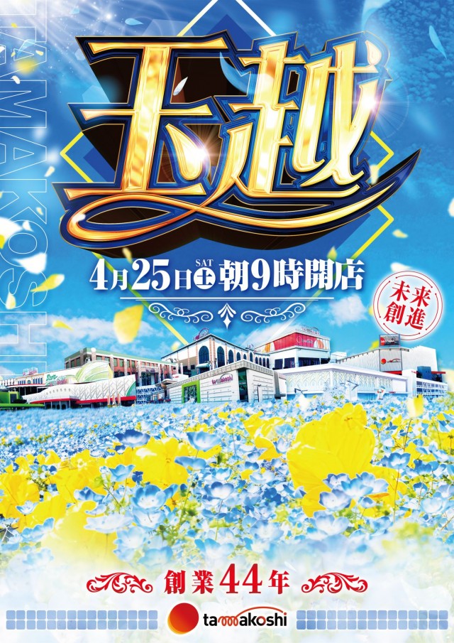 玉越　浄水店の最新情報画像