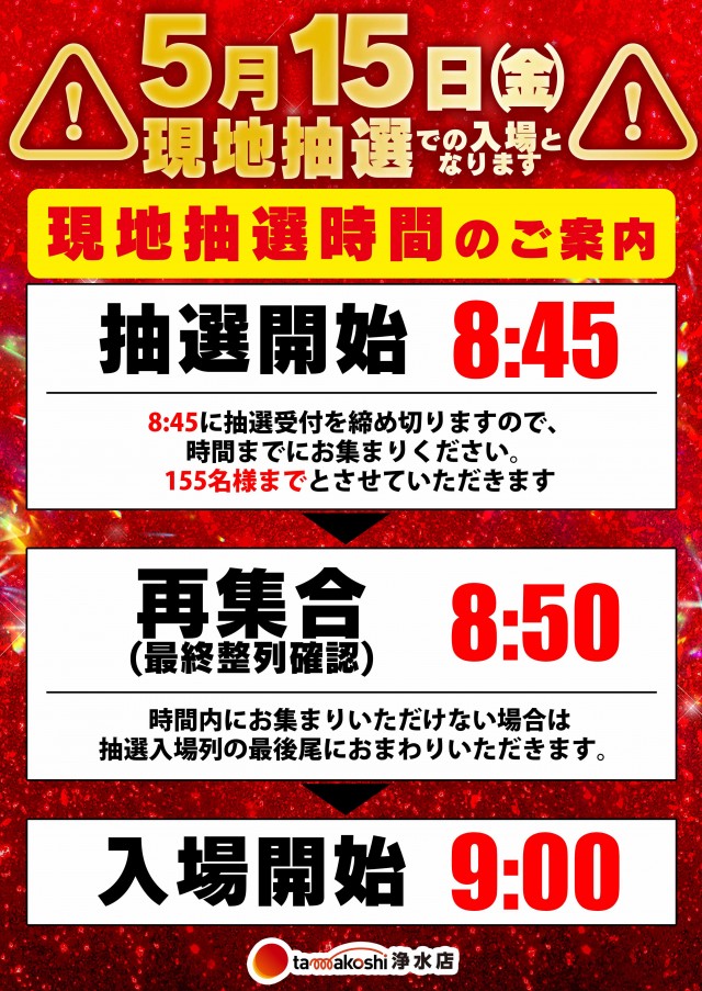 玉越　浄水店の最新情報画像