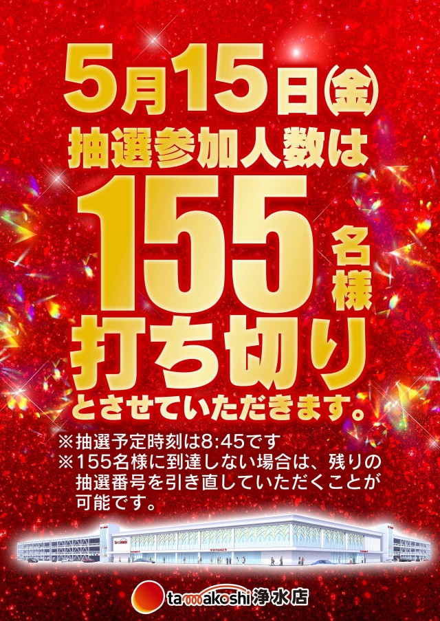 玉越　浄水店の最新情報画像