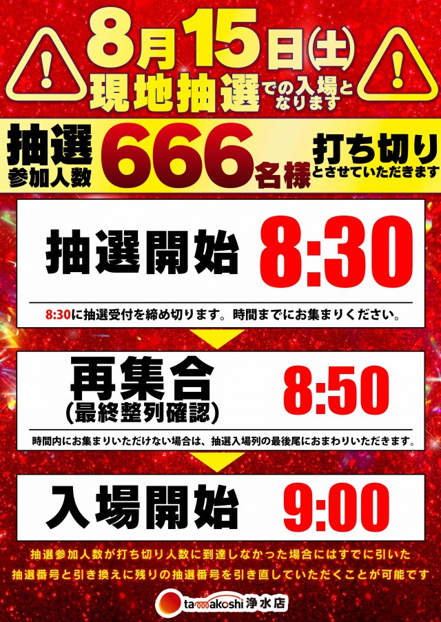 玉越 浄水店の最新情報画像