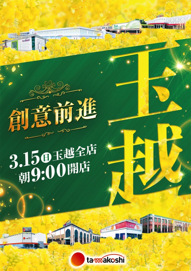 玉越　浄水店の最新情報画像