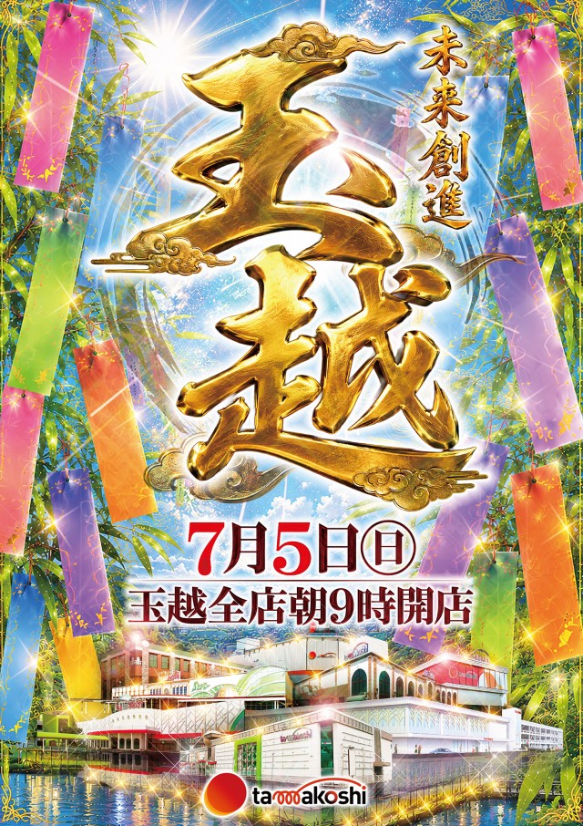 玉越　浄水店の最新情報画像
