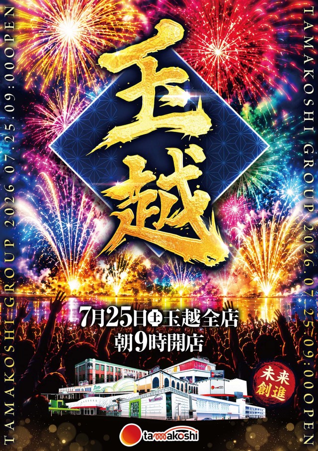 玉越 浄水店の最新情報画像