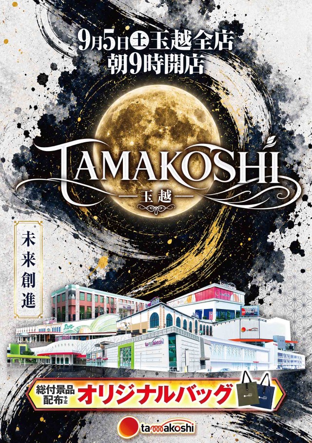 玉越　浄水店の最新情報画像