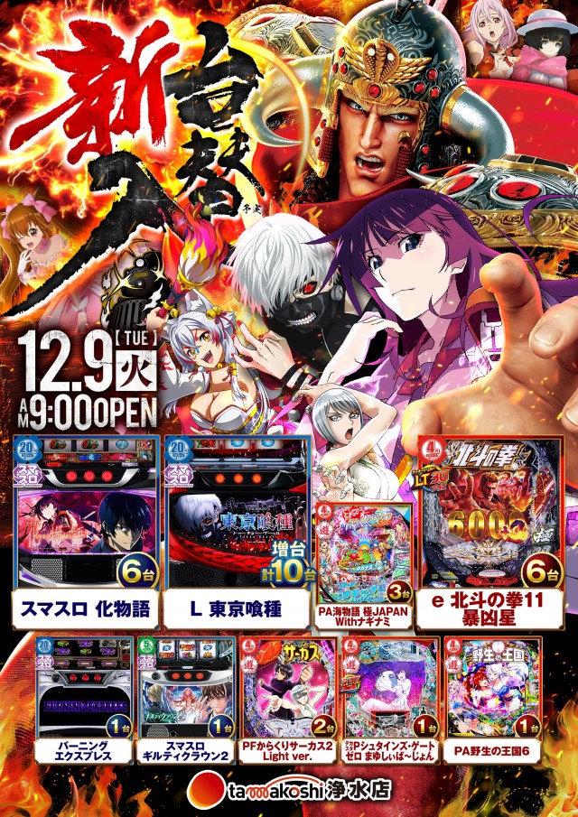 玉越 浄水店の最新情報画像