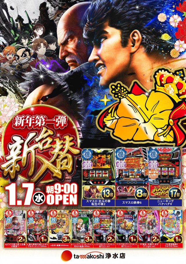 玉越　浄水店の最新情報画像