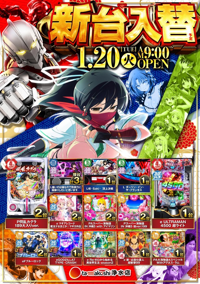 玉越　浄水店の最新情報画像