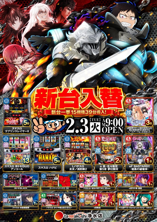 玉越　浄水店の最新情報画像