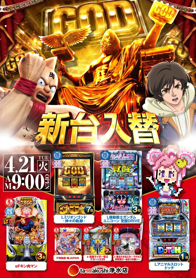 玉越　浄水店の最新情報画像