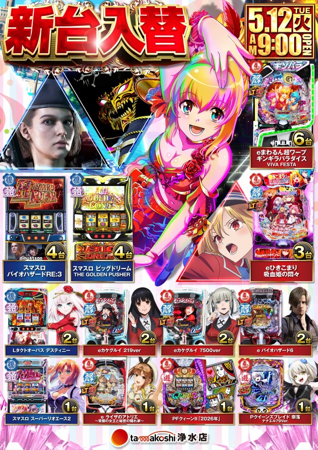 玉越　浄水店の最新情報画像